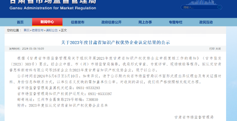 喜訊傳來！酒泉敦煌種業(yè)百佳食品有限公司榮獲“甘肅省知識產權優(yōu)勢企業(yè)”稱號