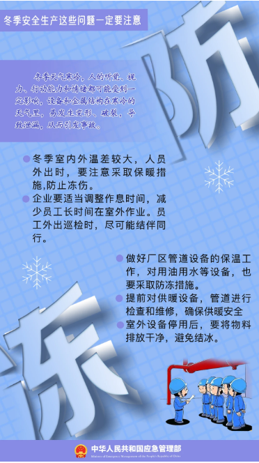 立冬｜平安過冬，收好這份安全提示！