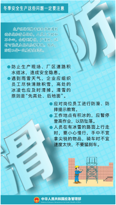 立冬｜平安過冬，收好這份安全提示！
