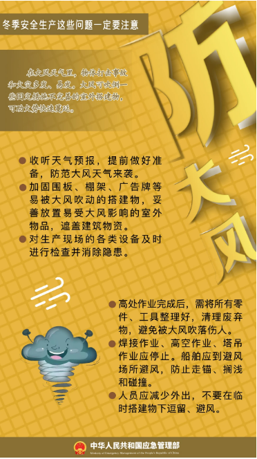 立冬｜平安過冬，收好這份安全提示！