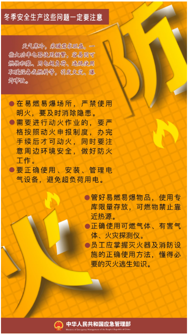 立冬｜平安過冬，收好這份安全提示！