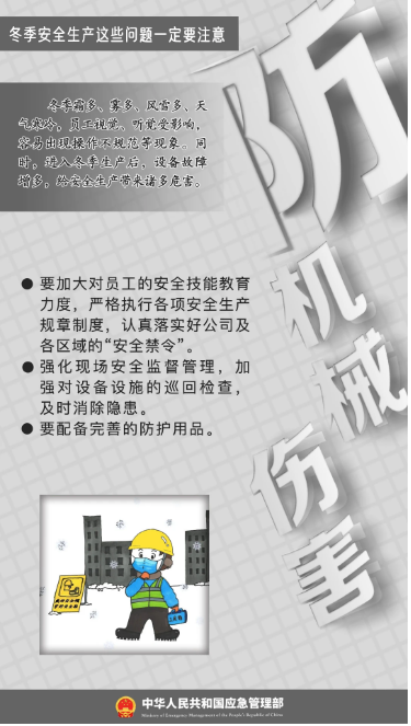 立冬｜平安過冬，收好這份安全提示！