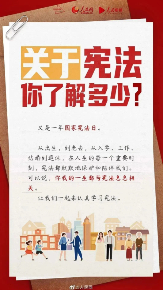 【憲法宣傳周】2024年“憲法宣傳周”來了！