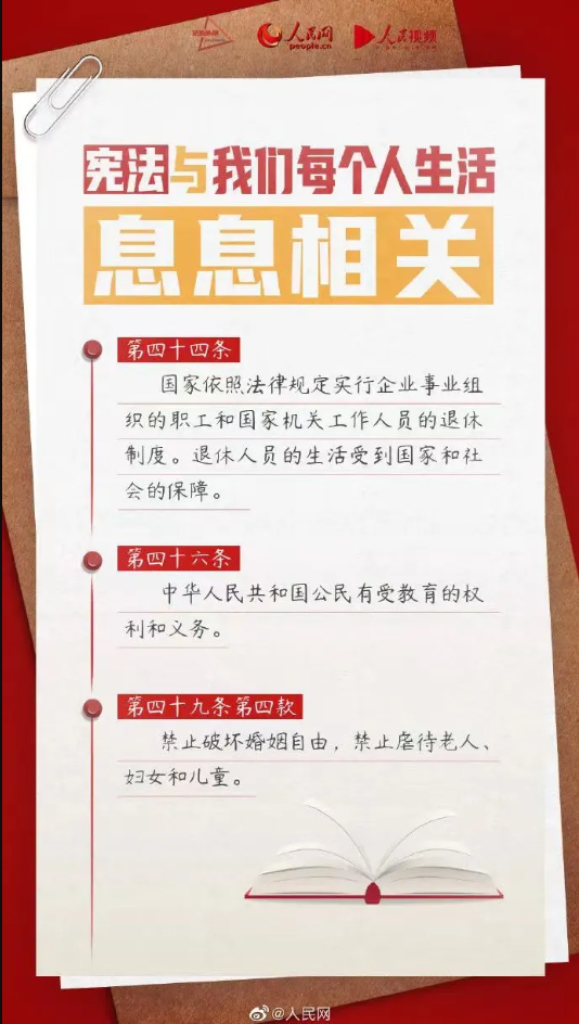【憲法宣傳周】2024年“憲法宣傳周”來了！